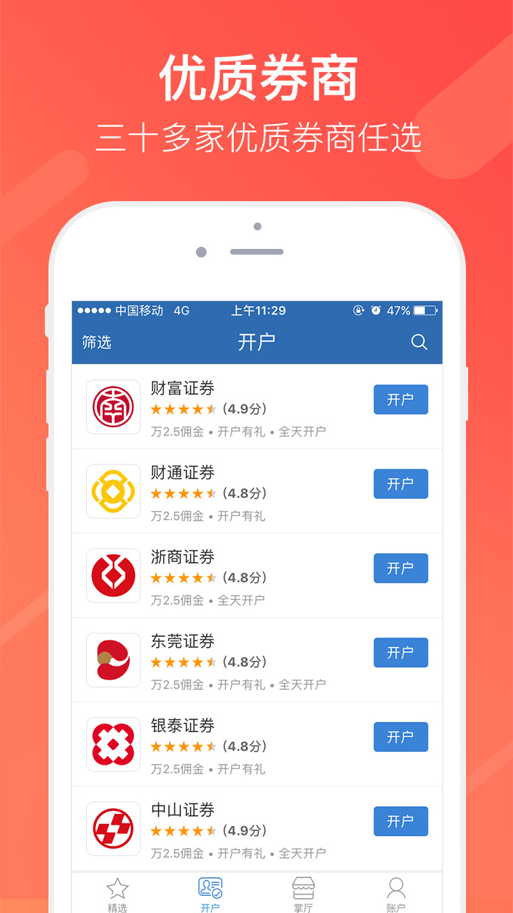 同花顺股票开户app安卓版下载APP截图