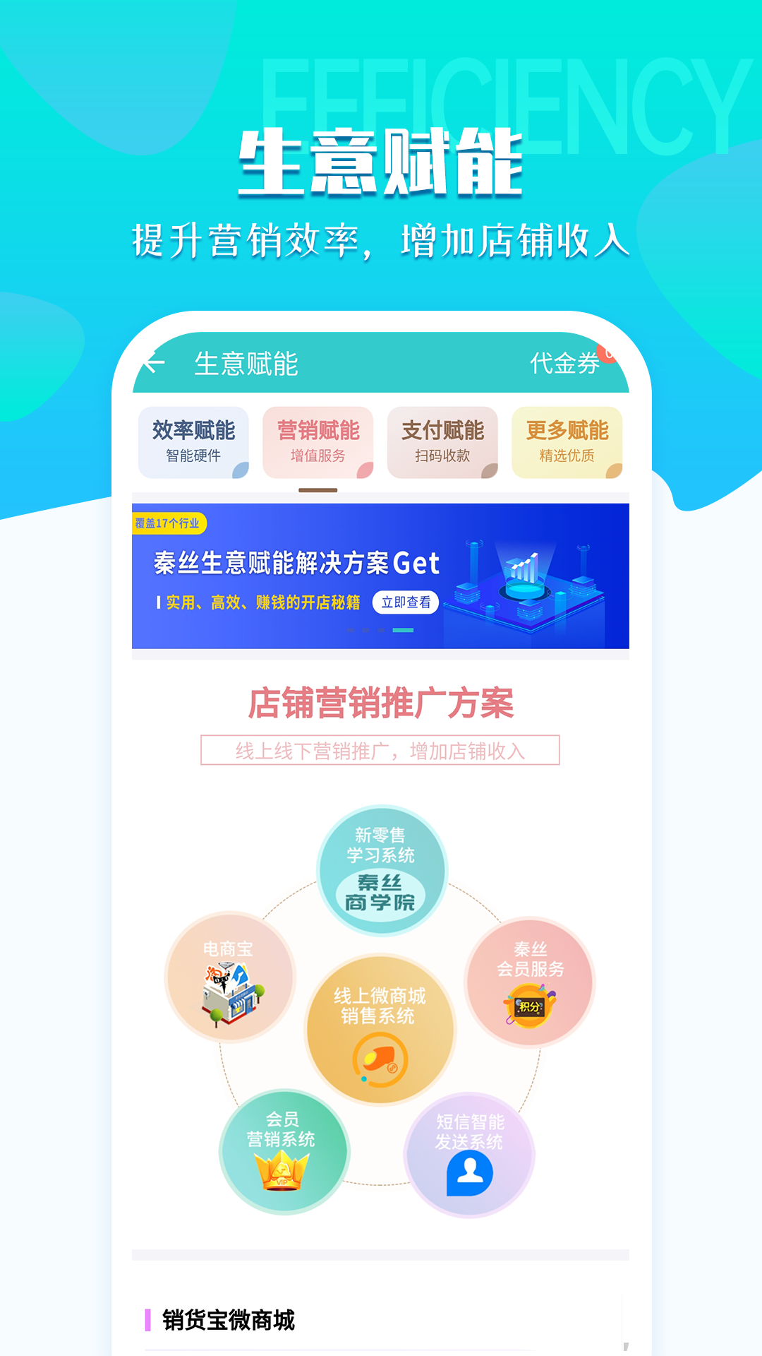 秦丝生意通app安卓版下载