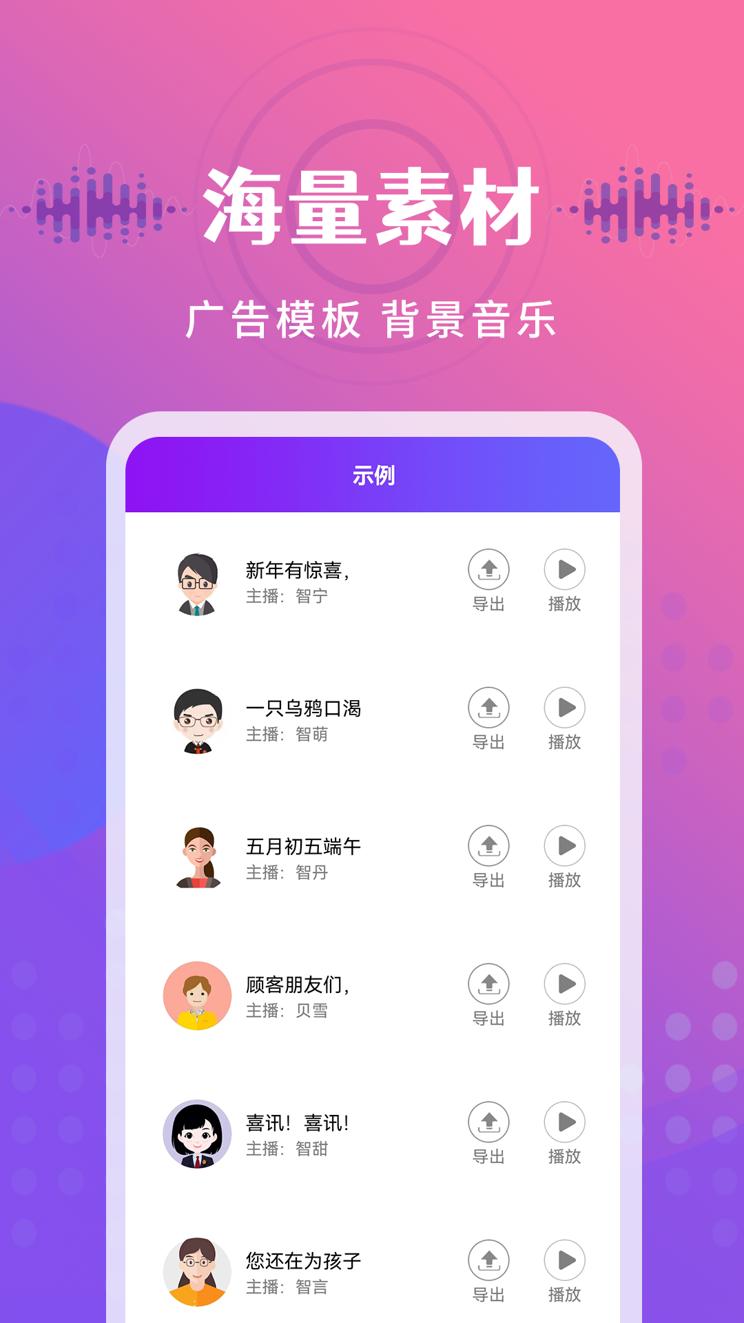 广告配音王app安卓版下载