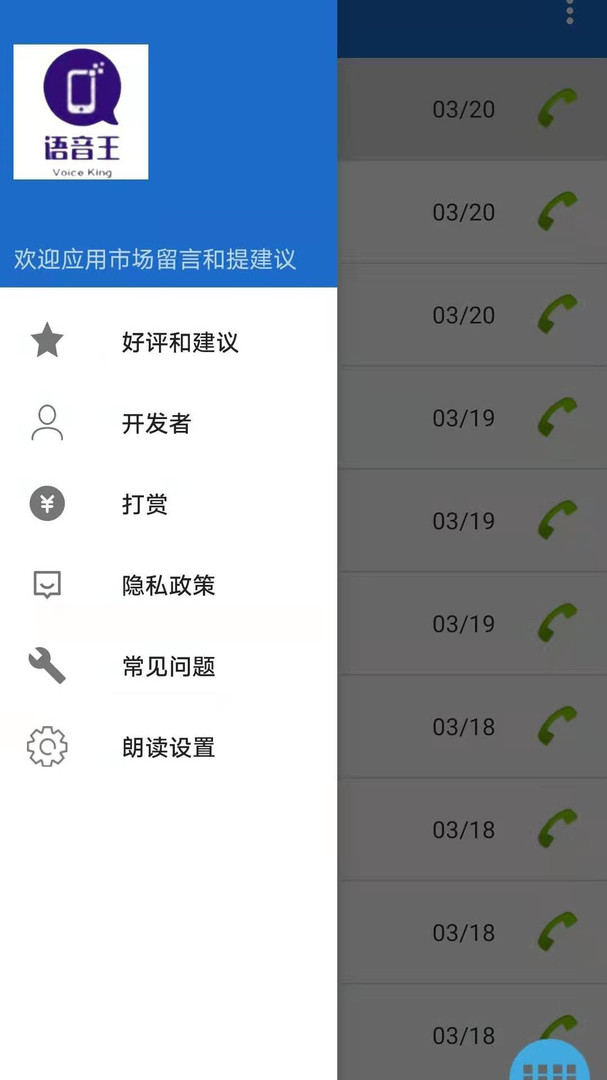 语音王app安卓版下载