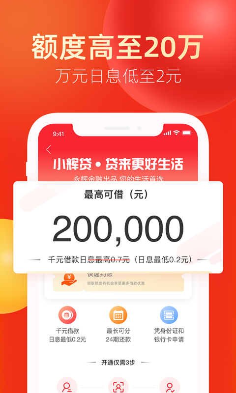 永辉金融app安卓版下载