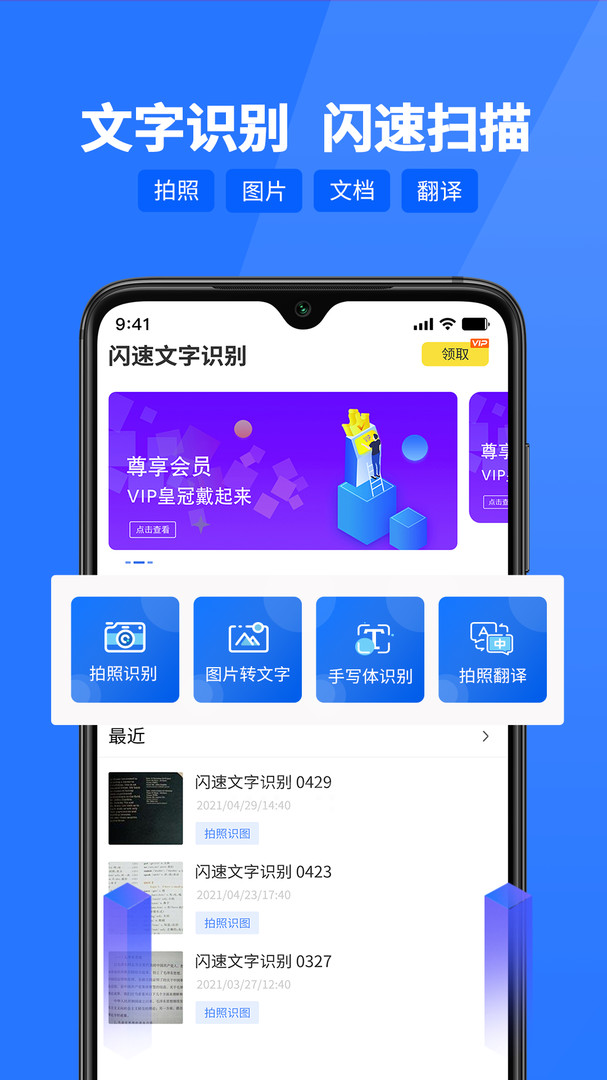 闪速文字识别app安卓版下载