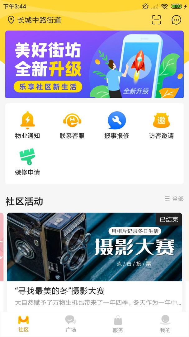 美好街坊app安卓版下载