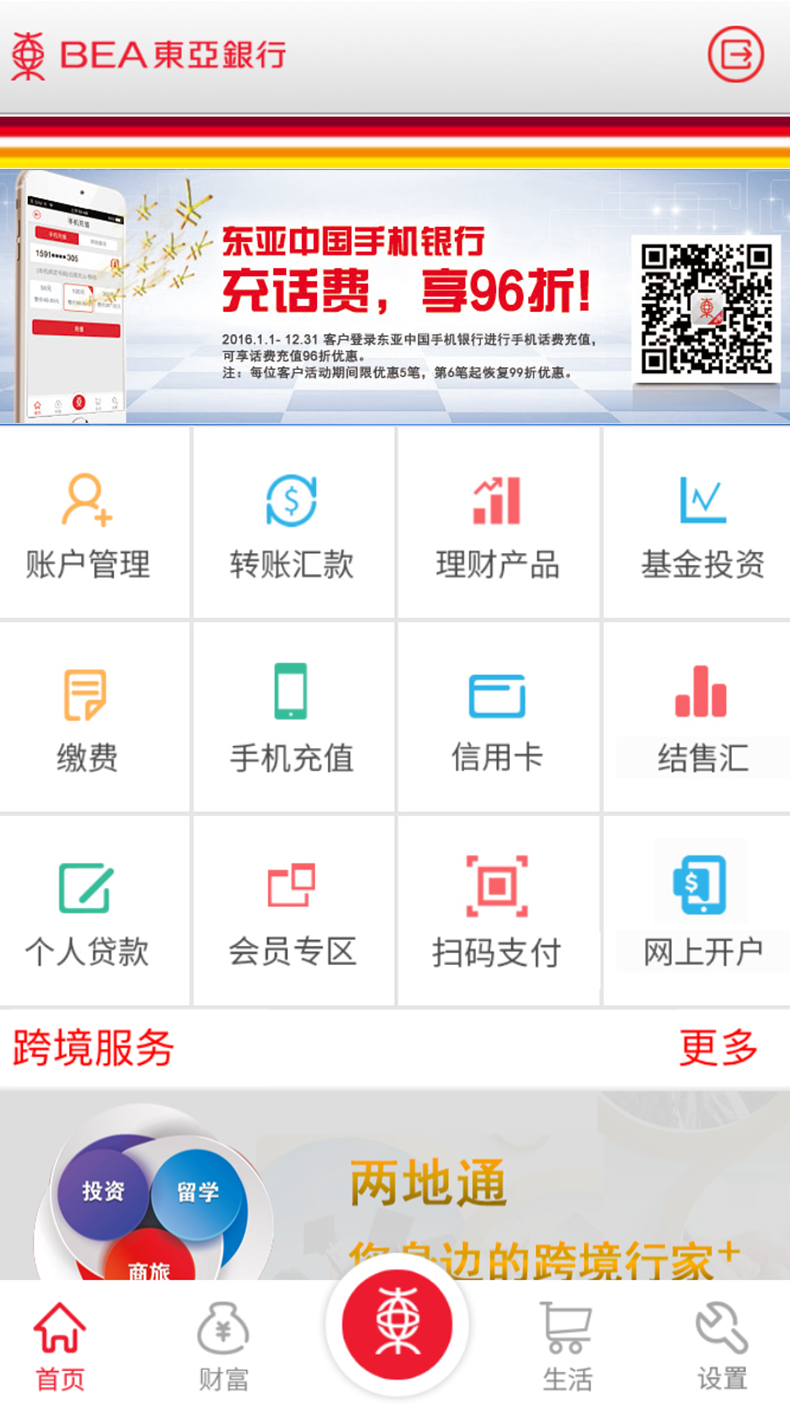 东亚银行app安卓版下载APP截图