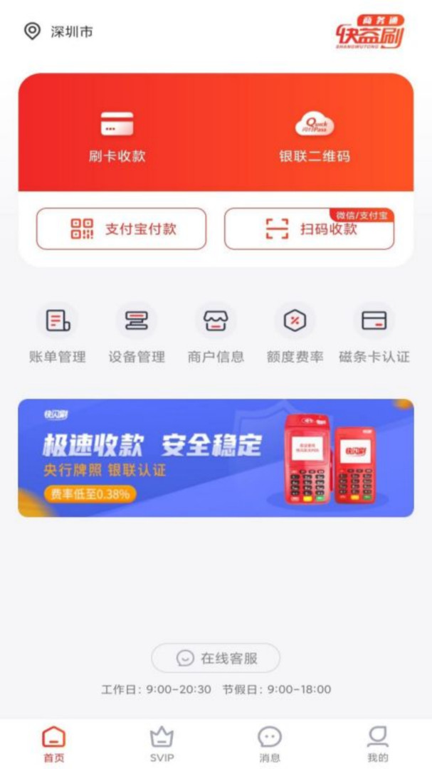 快益刷商务通app安卓版下载APP截图