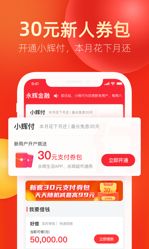 永辉金融app安卓版下载