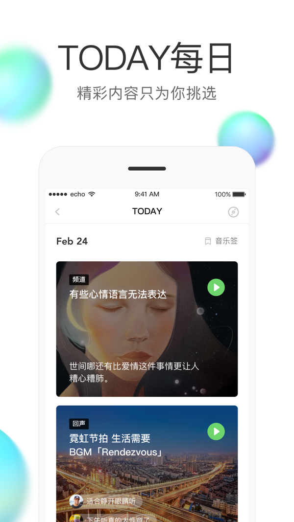 echo回声app安卓版下载