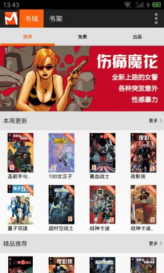 漫画盒子安卓版v1.0.3