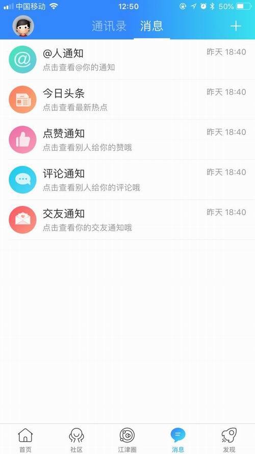 江津在线APP截图