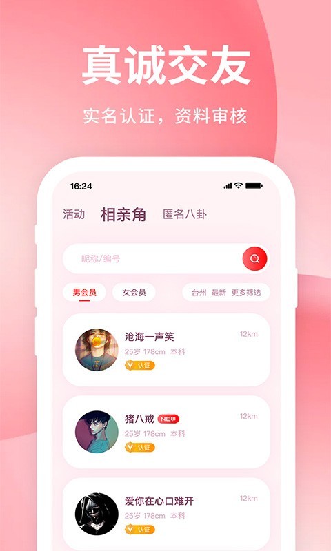 亲嘴鱼APP截图