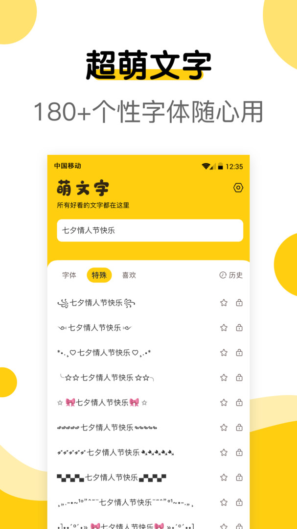 萌文字app安卓版下载