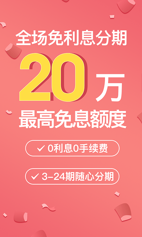 爱分担APP截图