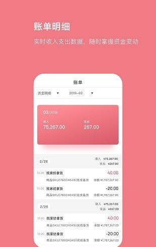 找家纺商家版APP截图