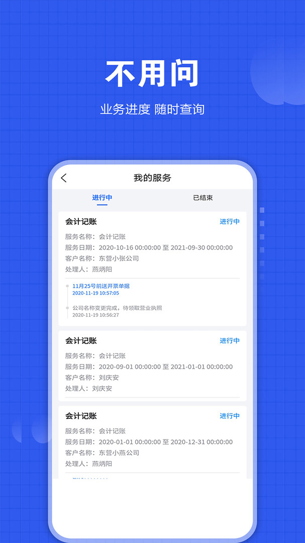 华普财税app安卓版下载APP截图