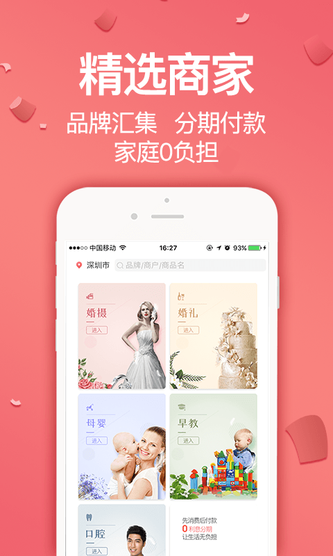 爱分担APP截图