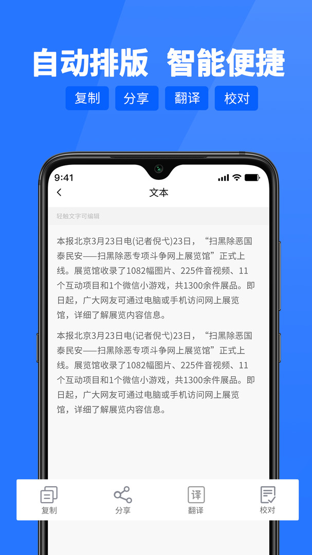 闪速文字识别app安卓版下载