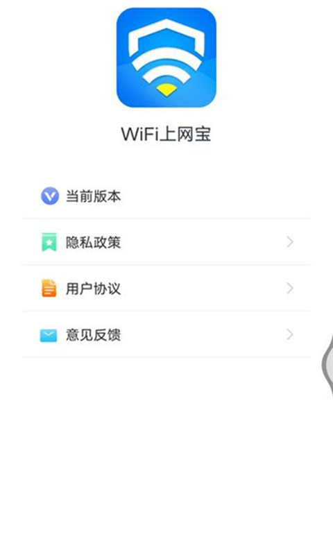 WiFi上网宝安卓版v1.0.8