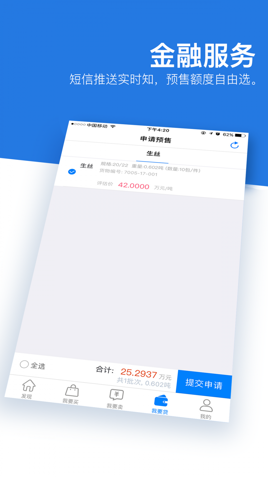 丝路通APP截图