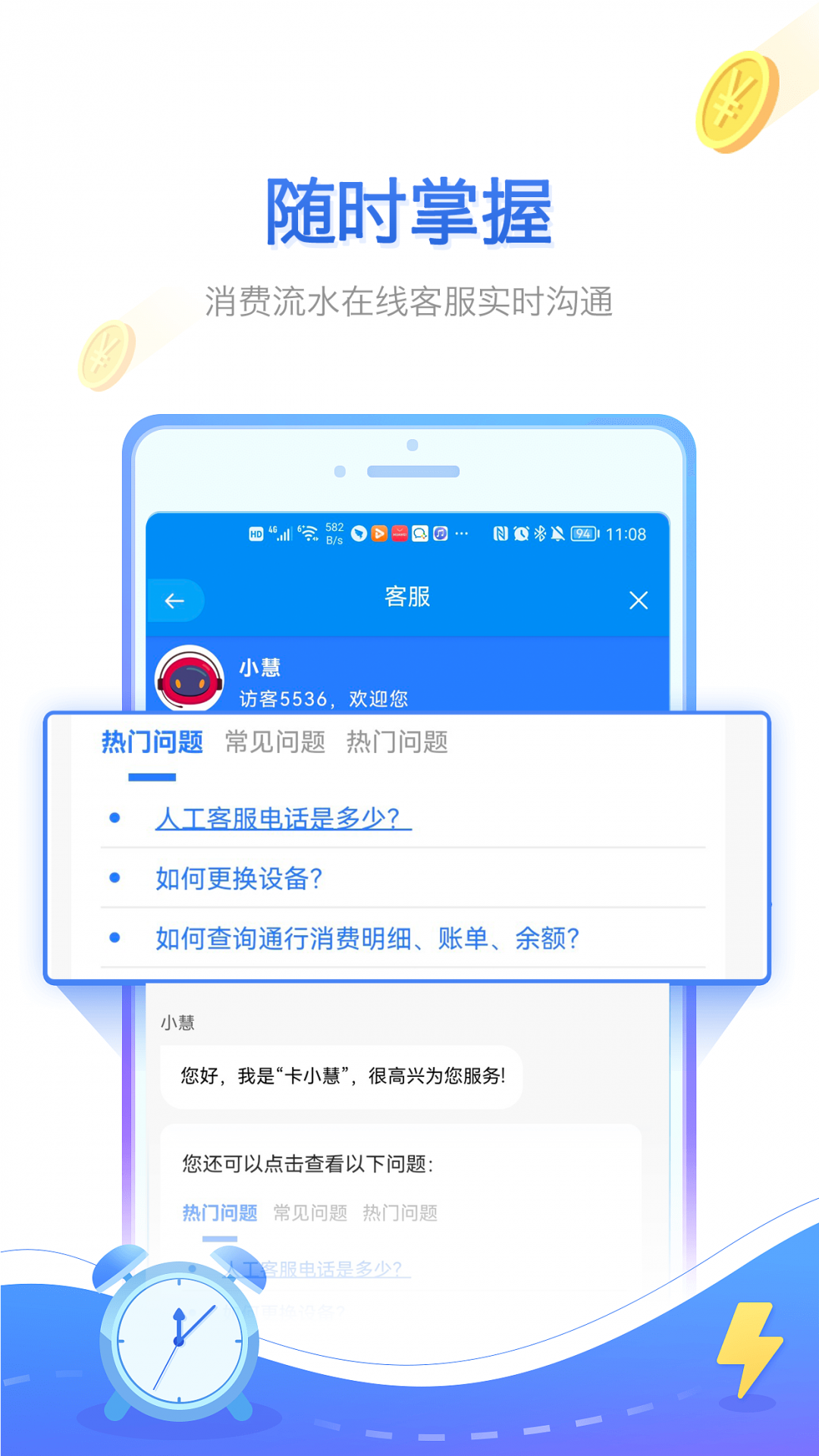 慧联运app安卓版下载APP截图