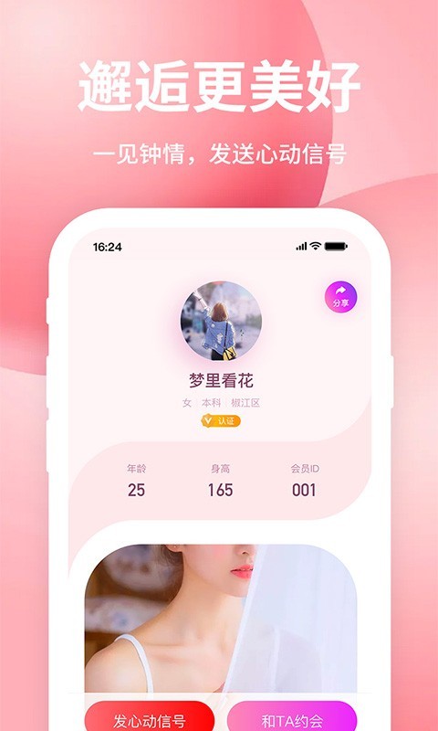 亲嘴鱼APP截图