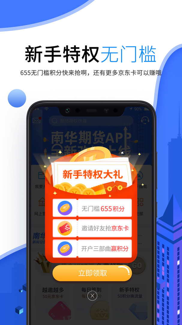 南华期货app安卓版下载