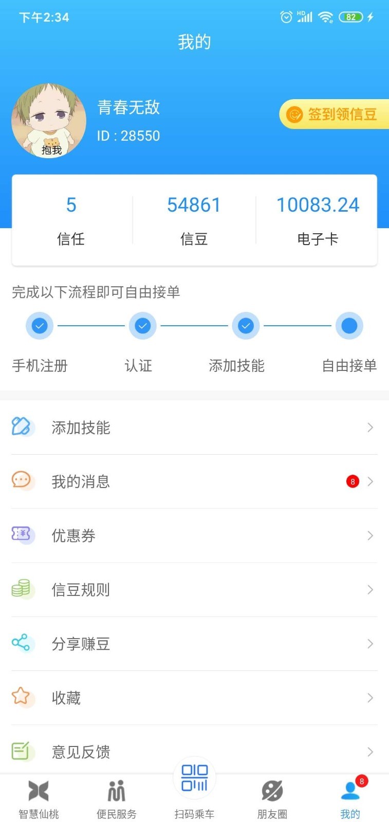 智慧仙桃app安卓版下载