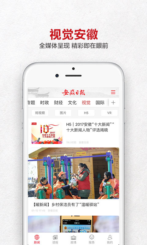 安徽日报安卓版v2.0.6APP截图