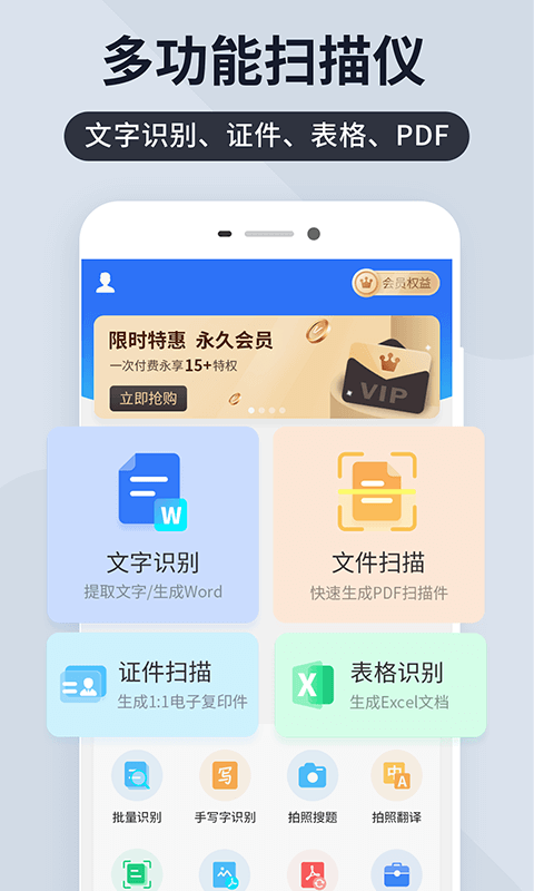 扫描王全能宝app安卓版下载