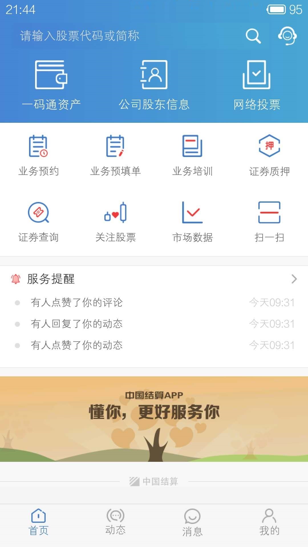 中国结算app安卓版下载