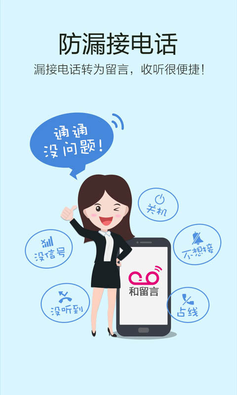 和留言APP截图