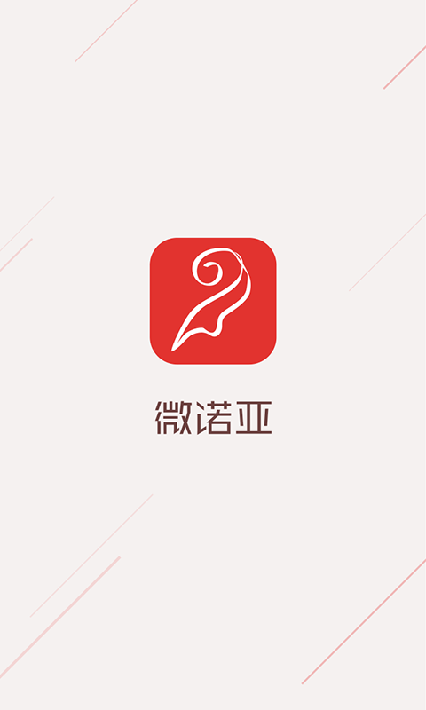 微诺亚app安卓版下载APP截图