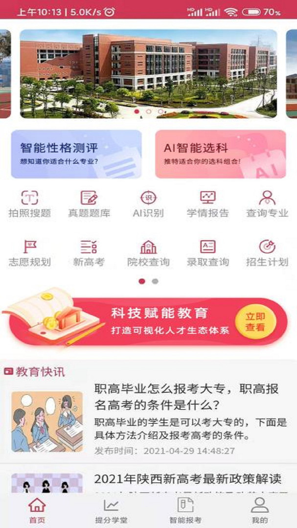 好学昇app安卓版下载