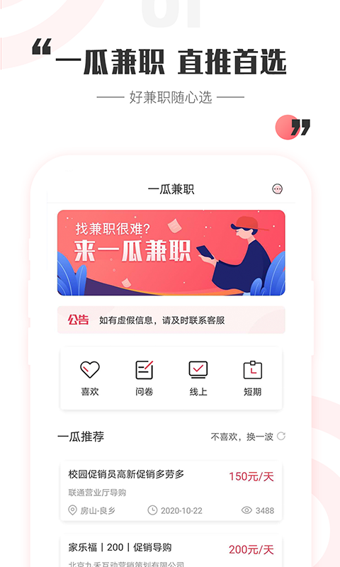 一瓜兼职app安卓版下载APP截图