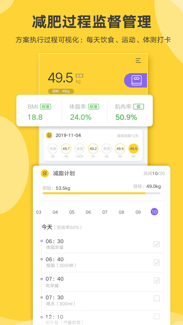 好身材Pro app安卓版下载APP截图