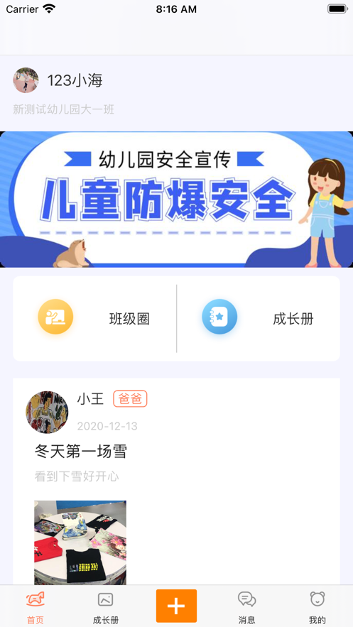 成长足迹APP截图