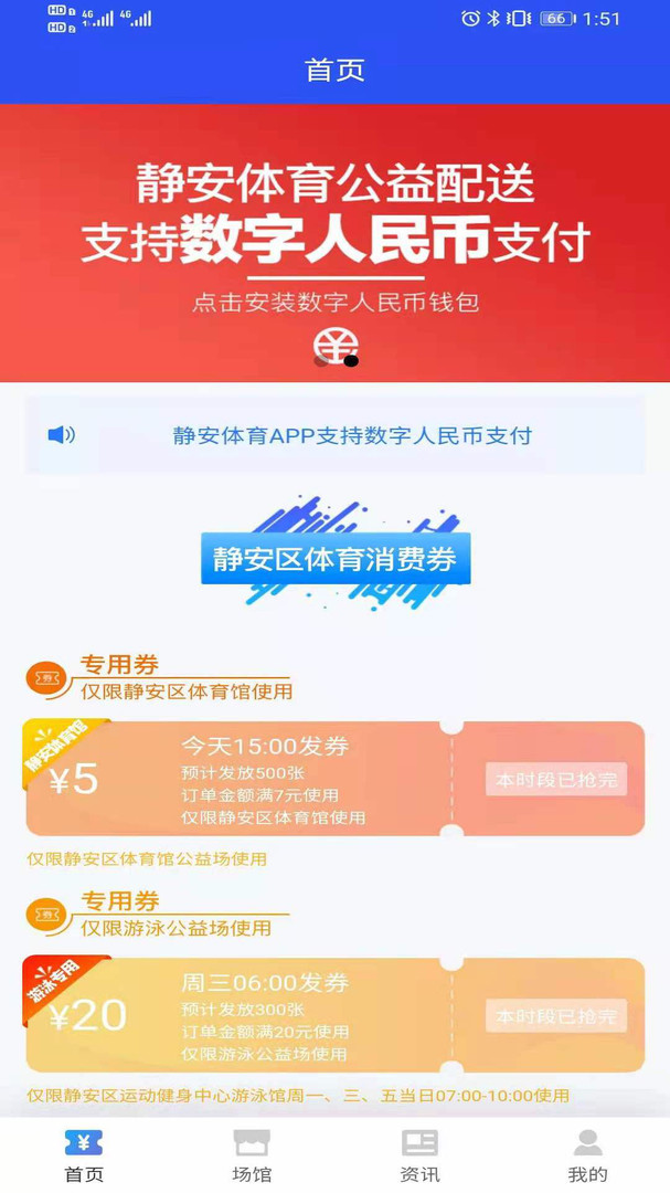 静安体育app安卓版下载APP截图