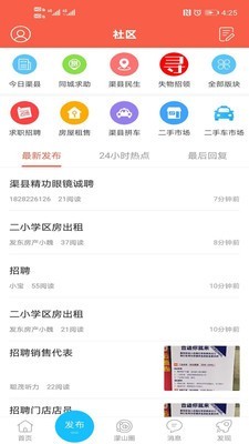 幸福渠县app安卓版下载