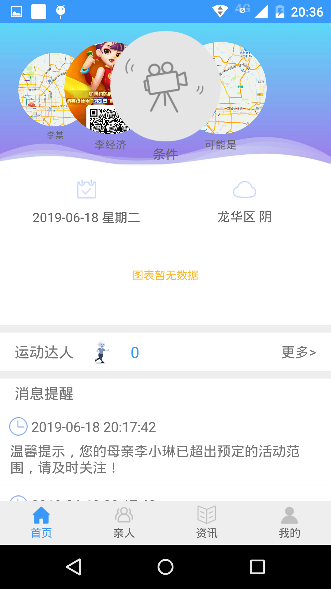 衣带保子女端app安卓版下载APP截图