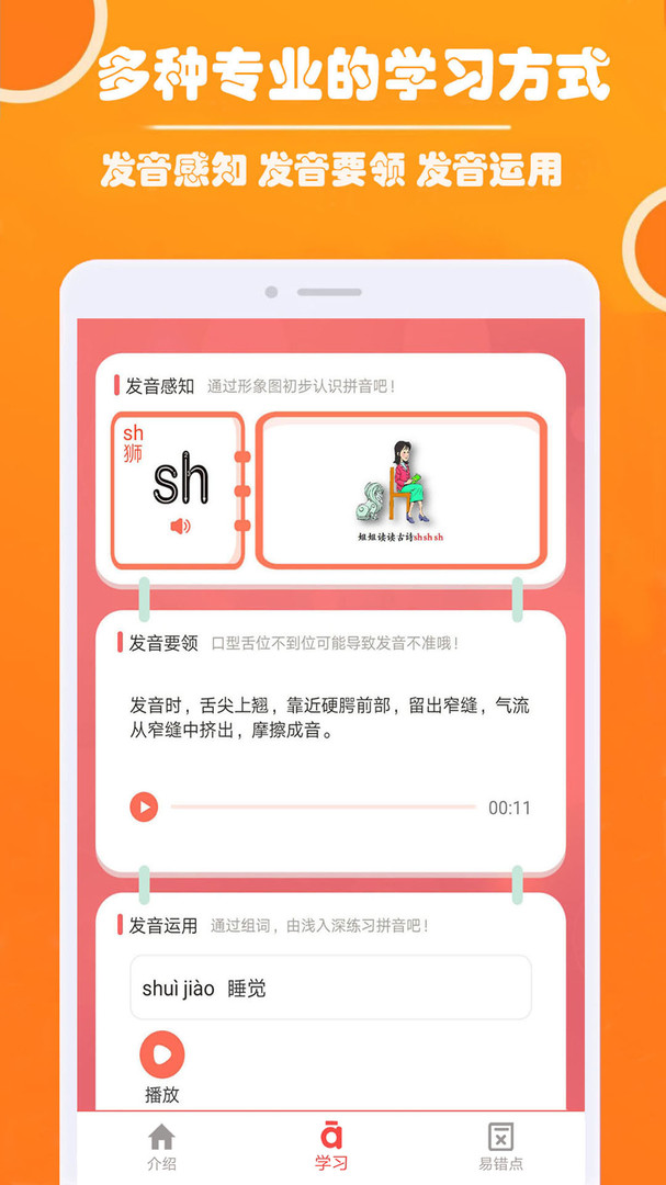 小学生学拼音app安卓版下载