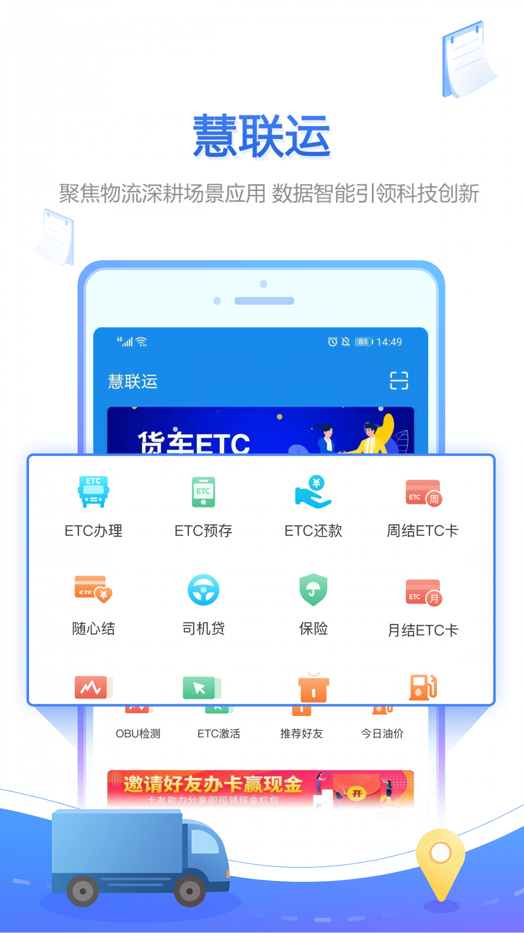 慧联运app安卓版下载APP截图