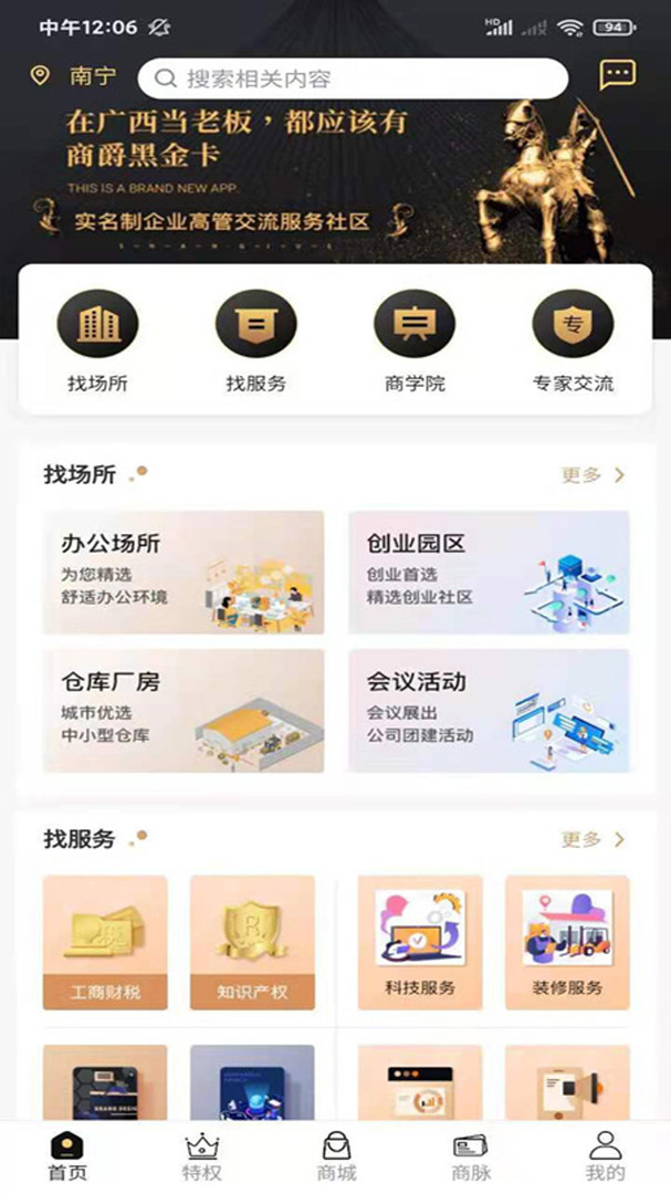 商爵黑金卡APP截图