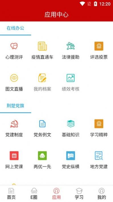 荆楚政线app