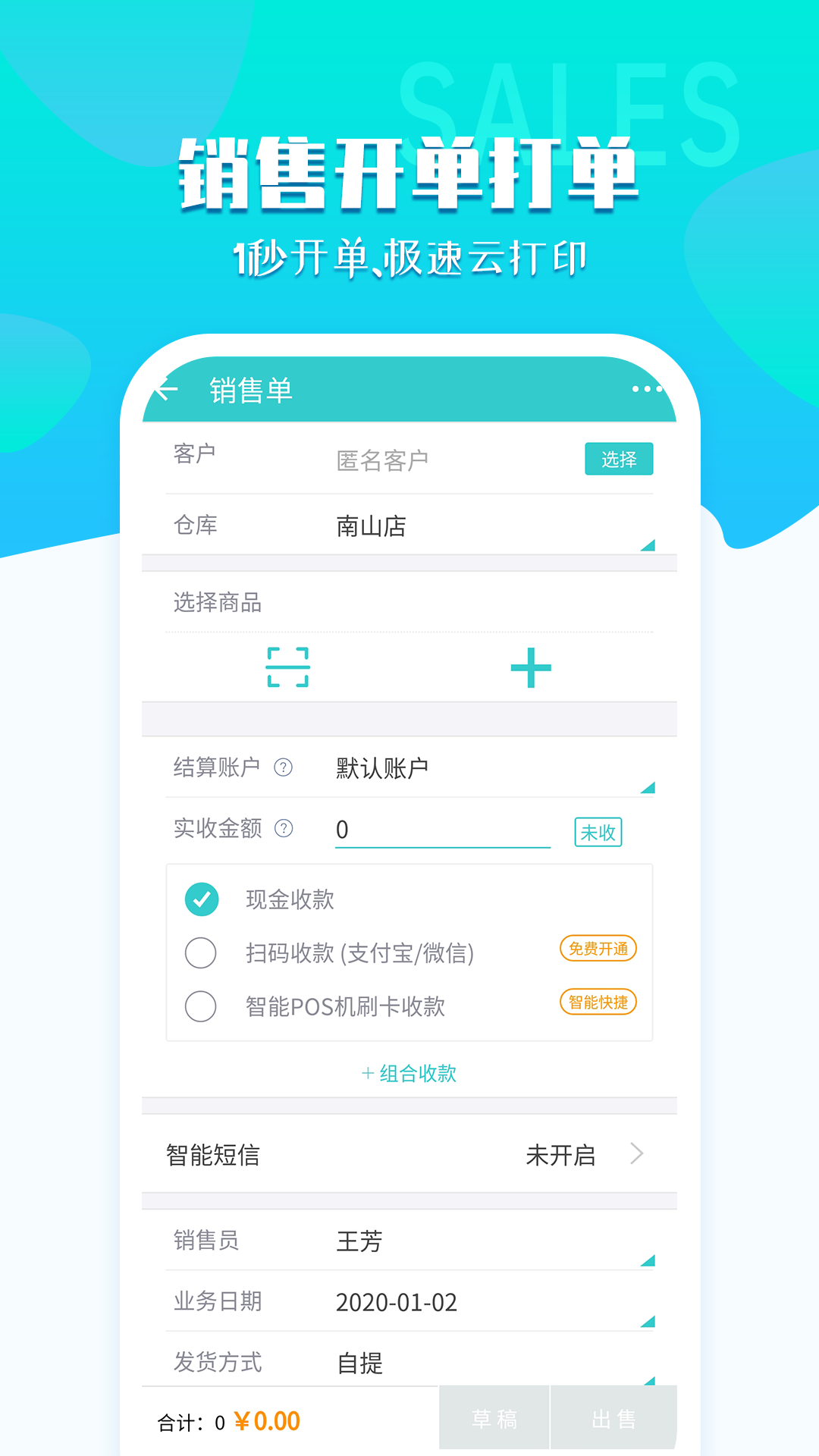 秦丝生意通app安卓版下载