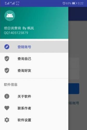 坦白说查询软件2021最新版下载安装 v1.4