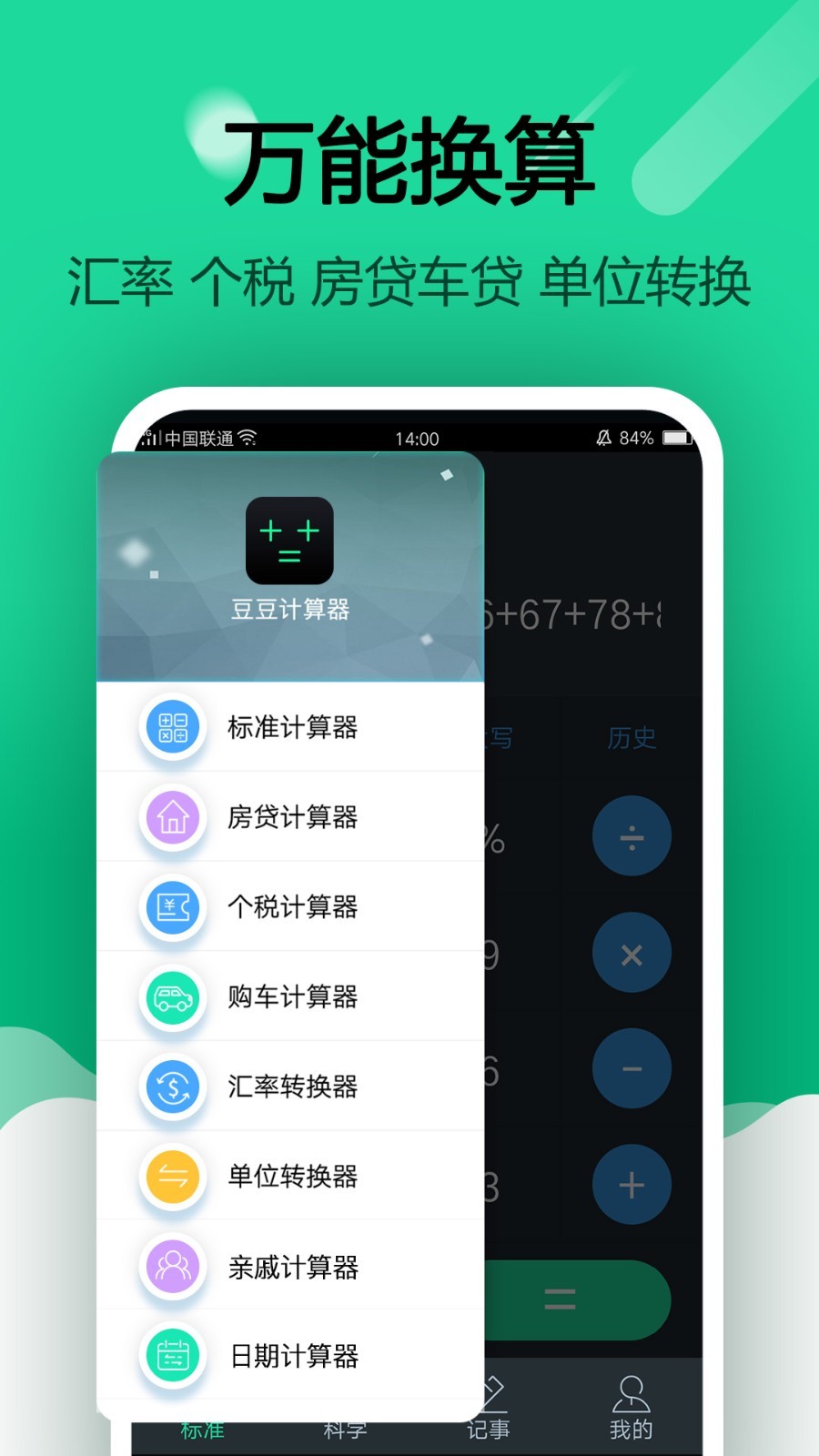 计算器app安卓版下载