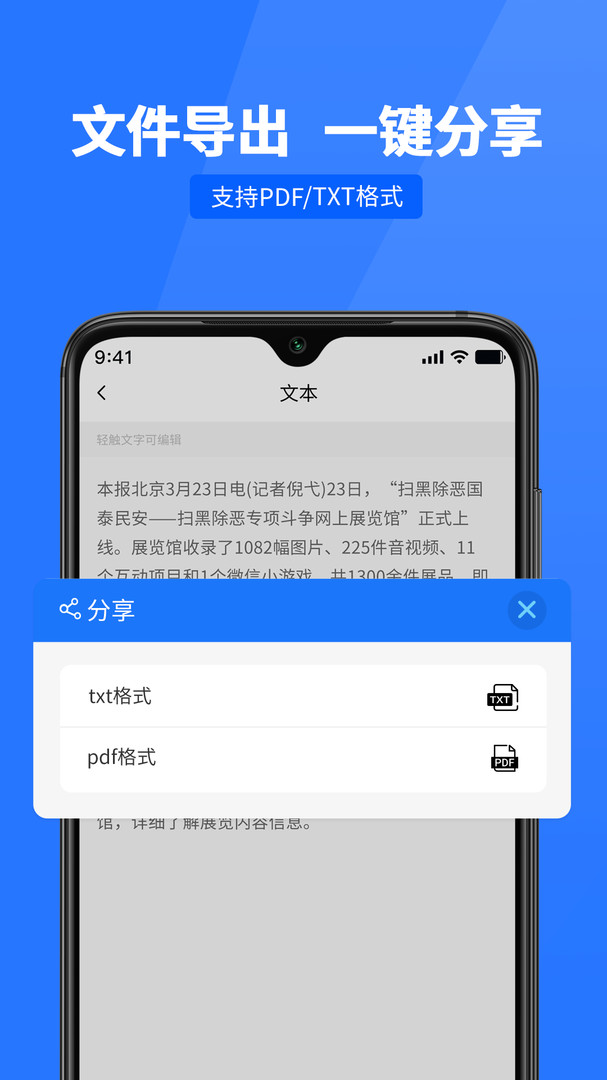 闪速文字识别app安卓版下载