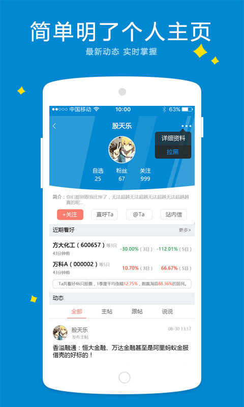 淘股吧app安卓版下载