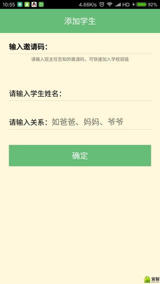 校园家长版app安卓版下载