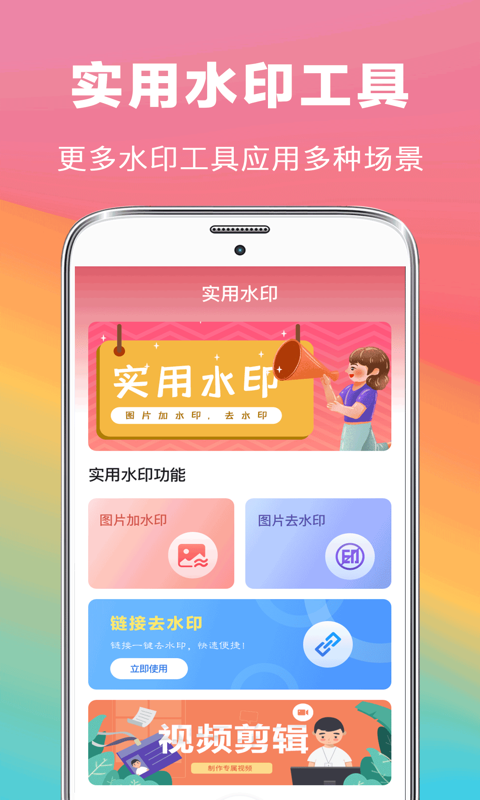 去水印抠图大师app安卓版下载APP截图