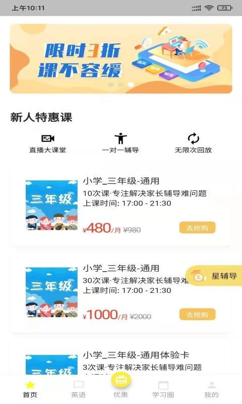 星伴读app安卓版下载APP截图